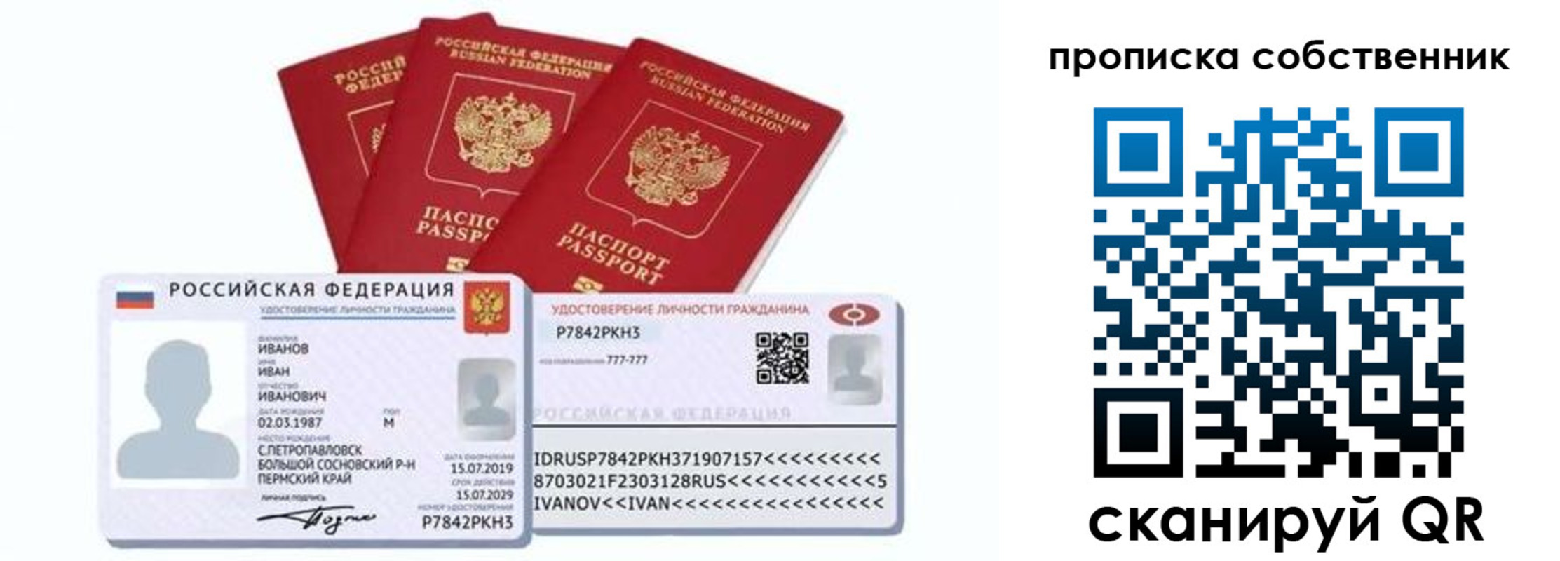 прописка от собственника в Красногорске