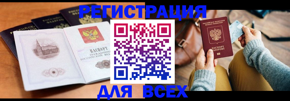 прописка 2025 в Красногорске