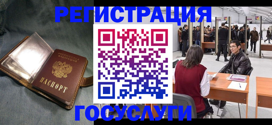 прописка ребенка в Красногорске