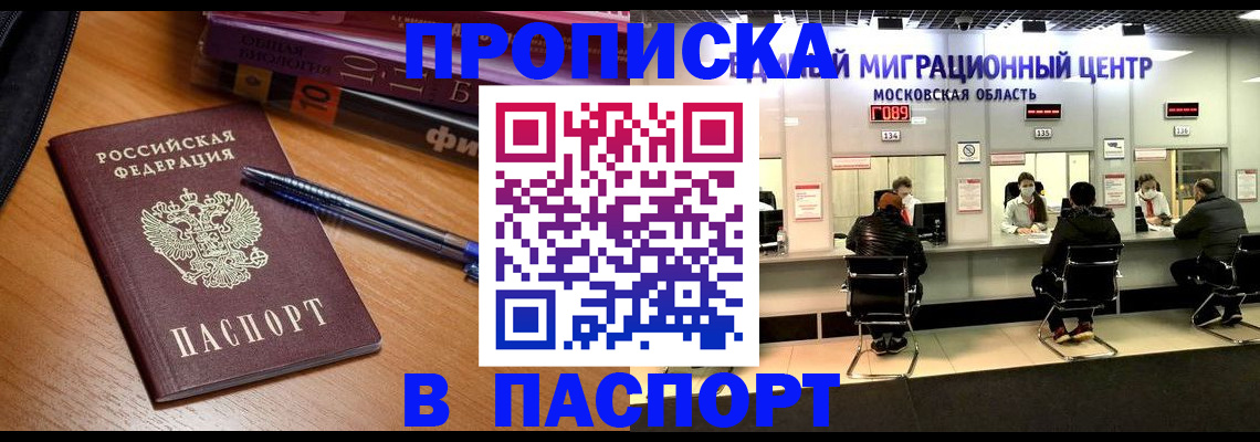 регистрация в Красногорске