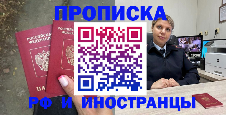 прописка в Красногорске