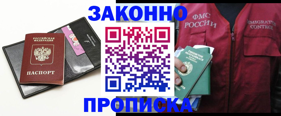 временная регистрация собственник в Красногорске