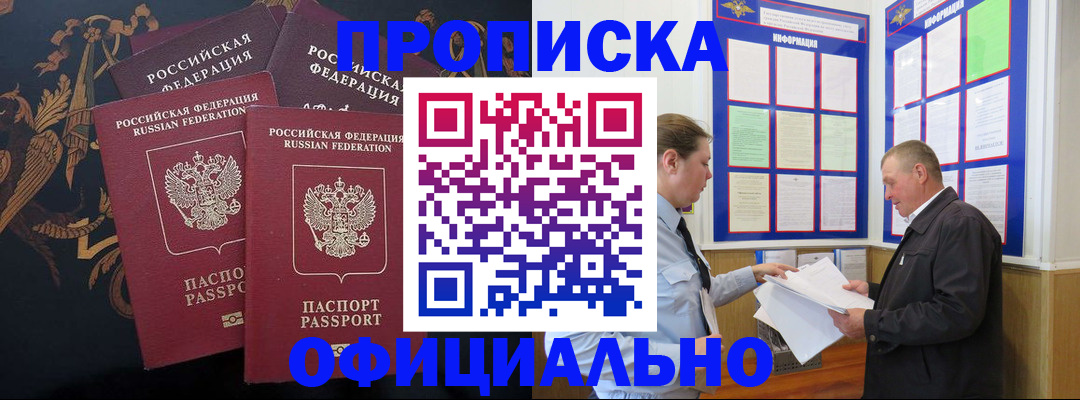 прописка в Красногорске