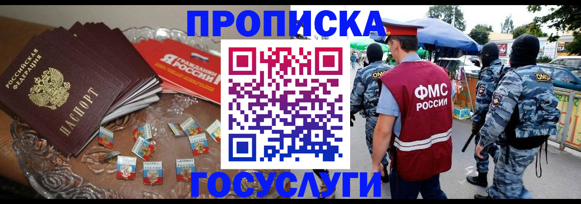 временная регистрация в Красногорске