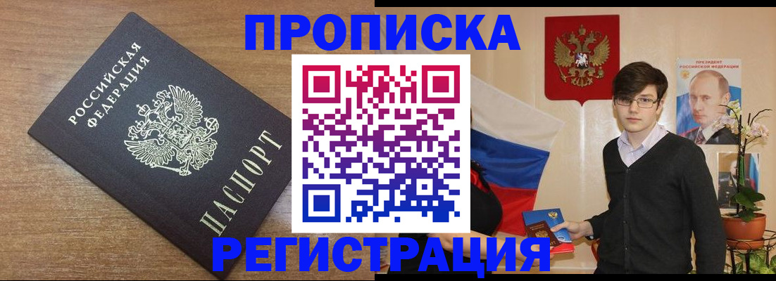 временная регистрация собственник в Красногорске