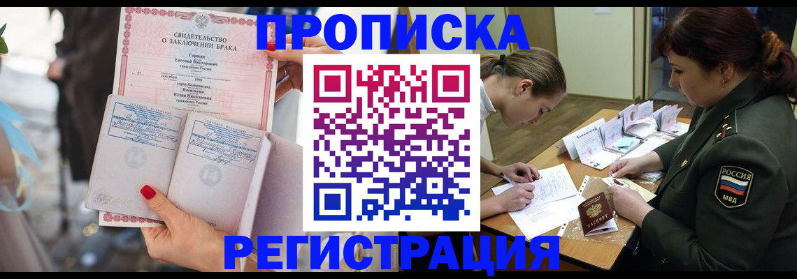 прописка в квартире в Красногорске